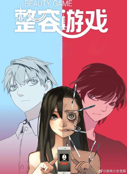 想看整容游戏完整版去哪里看？官方渠道汇总在这里！