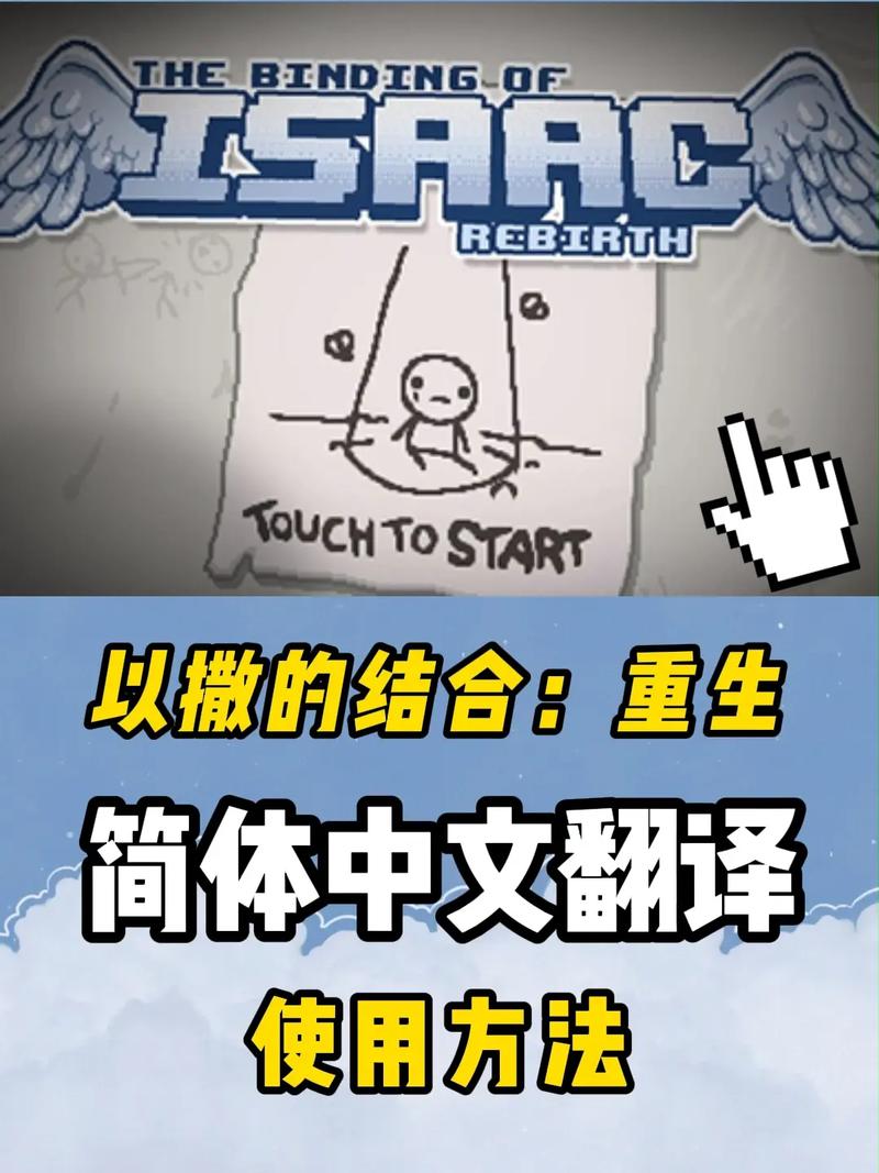 以撒重生手机版在哪里下载？安卓和iOS安装方法教学！