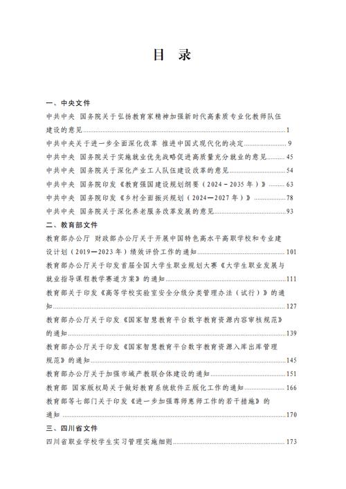 职教网的最新政策有哪些？看完这篇马上了解新变化！