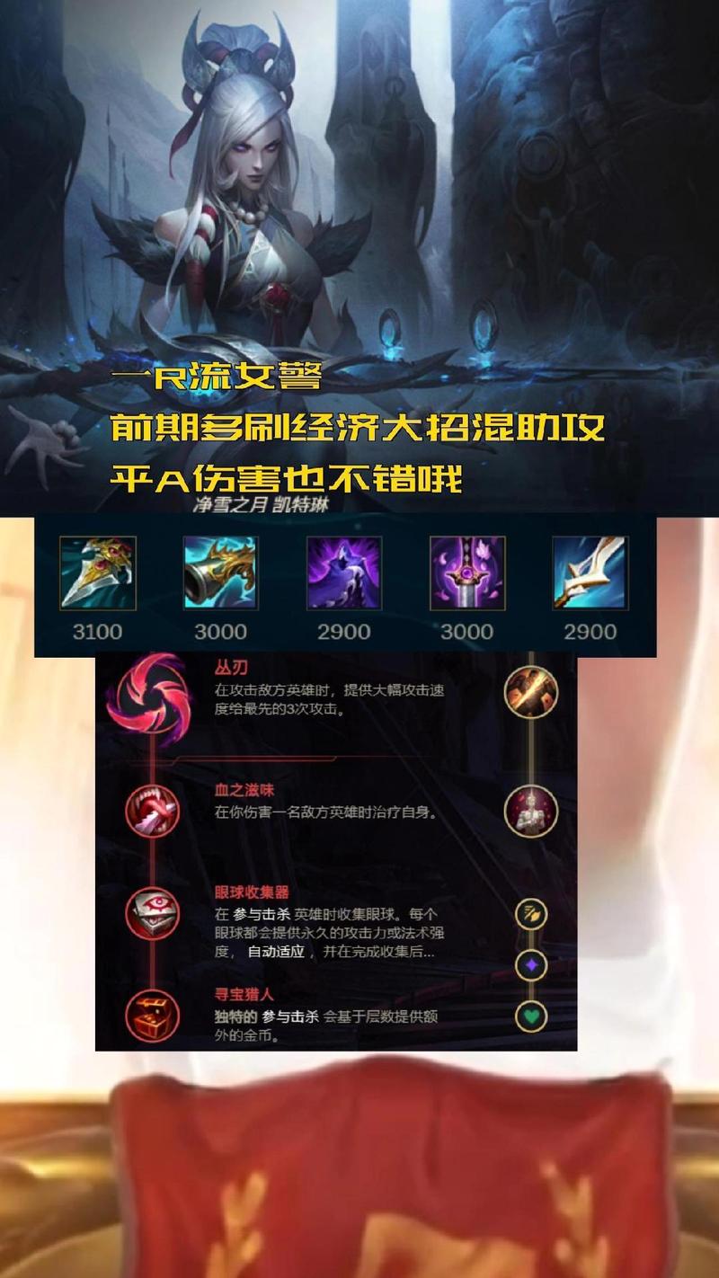 女警出装怎么选？最新版本最强出装方案分享