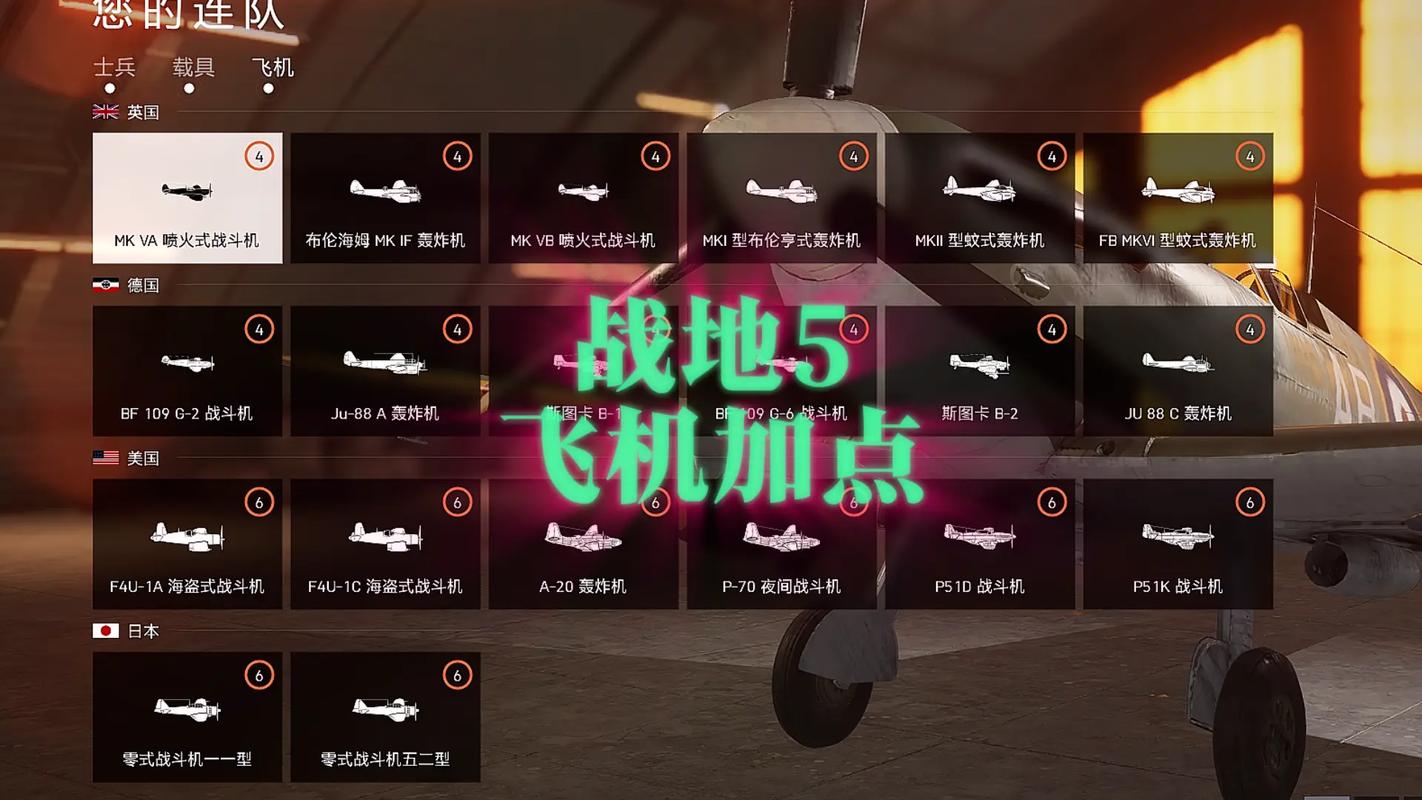 飞机加点怎么点最厉害？新手一定要看！