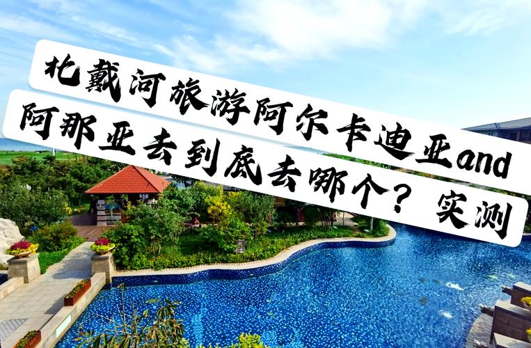 阿卡迪亚到底是什么意思？一篇文章帮你搞清楚！