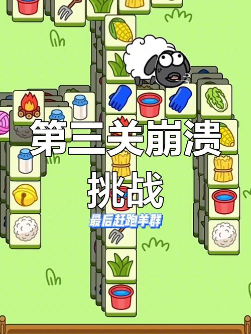 羊了羊今日关卡难度如何？三招教你快速消除！