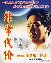 看完非常代价结局是好是坏？深度解析隐藏在背后的剧情真相！