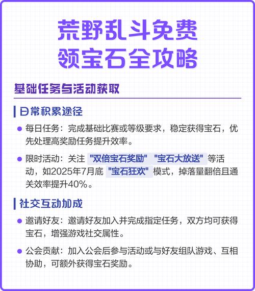 狂野乱斗免费宝石怎么获取？超实用方法教你不花钱！