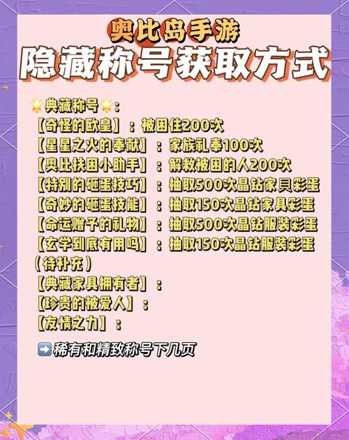 称号簿里隐藏称号怎么找？隐藏任务分享给你！