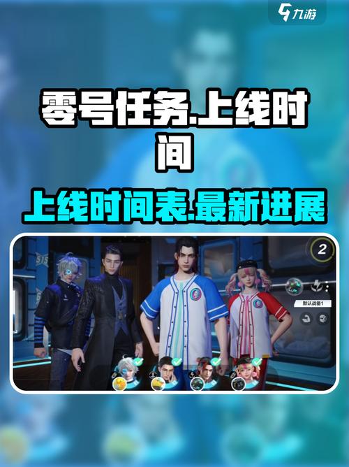 零号任务什么时候公测？最全开服时间表抢先看！