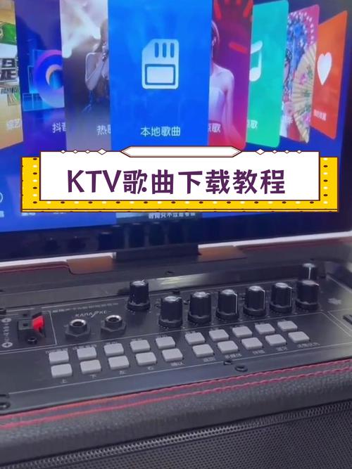 KTV如何下载歌曲到手机？手把手教你简单操作