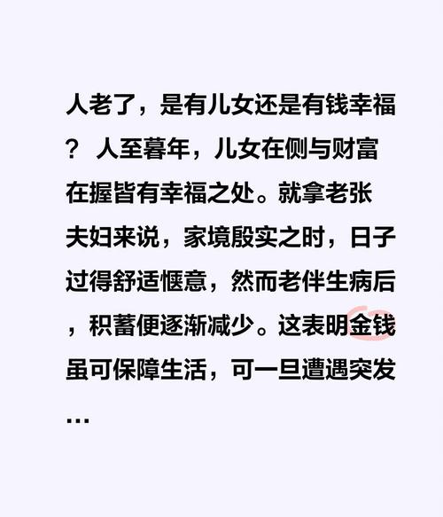 老的的幸福好处多？专家说这几点超重要！