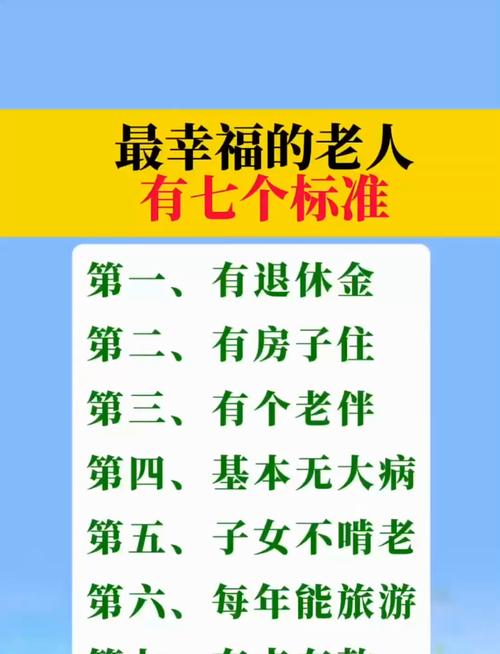 老的的幸福好处多？专家说这几点超重要！