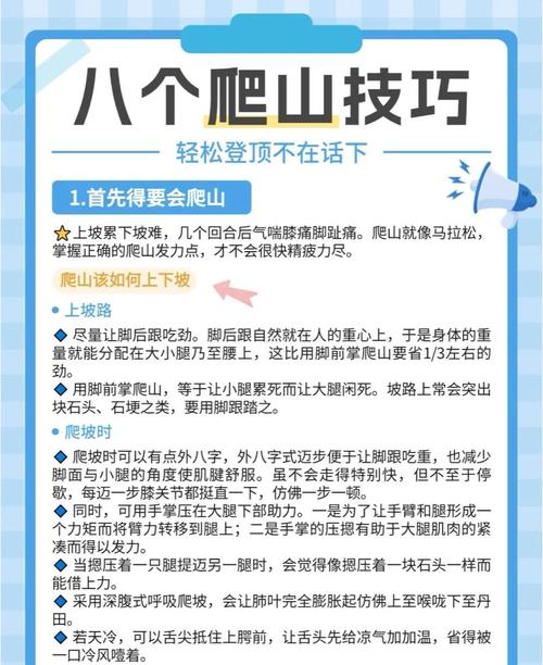 一起爬山吗？掌握这些爬山技巧更轻松