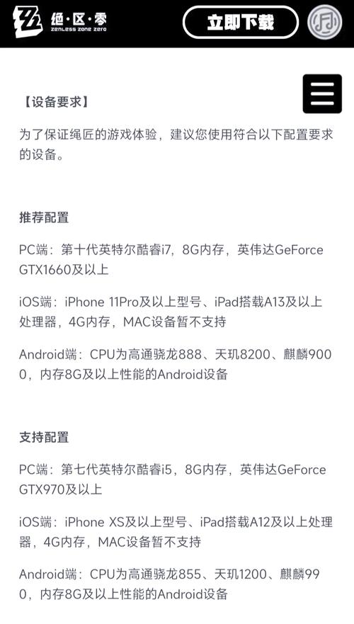 绝区0配置要求高吗？手机电脑最低配置一览！