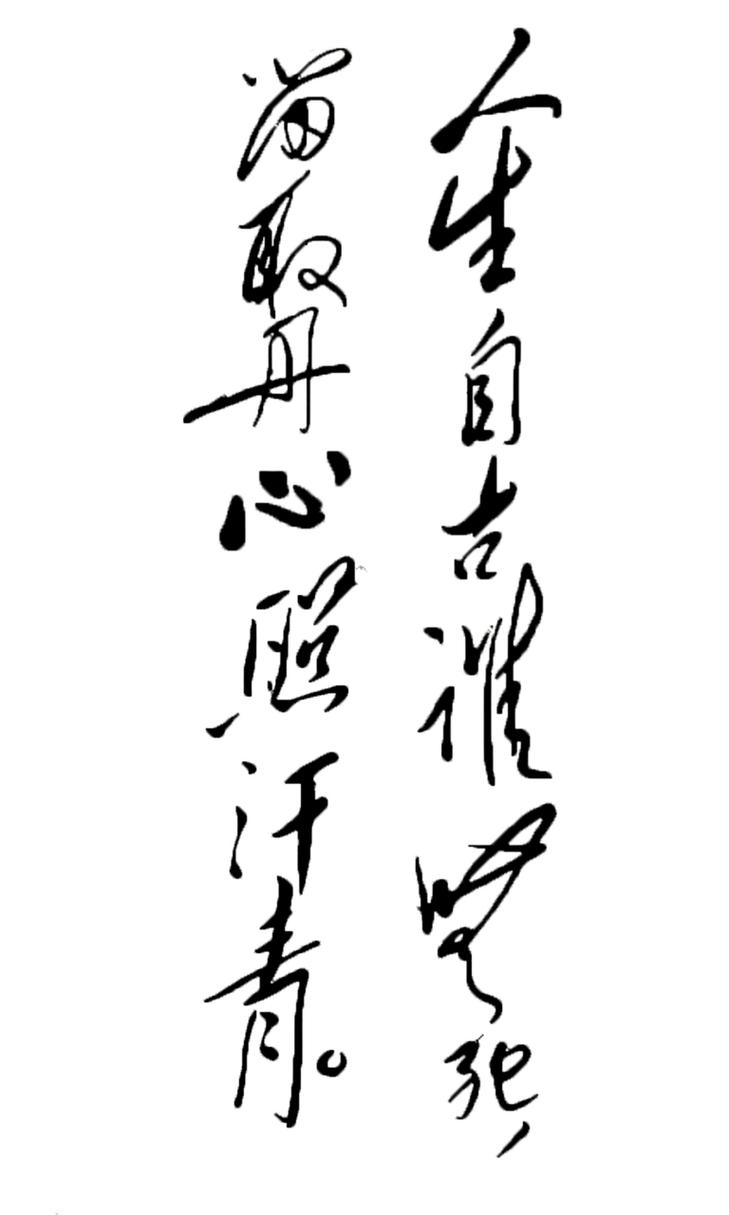 留取丹心照汗青中的汗青指的是什么？简单解读历史术语答案！