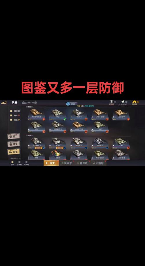 王牌坦克手的装备选择，这里面学问大了