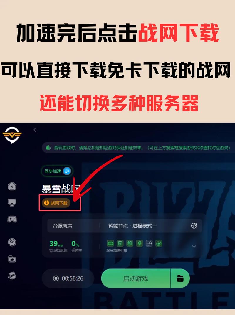 暴雪战网怎么下载安装最快？一键搞定告别下载卡顿！