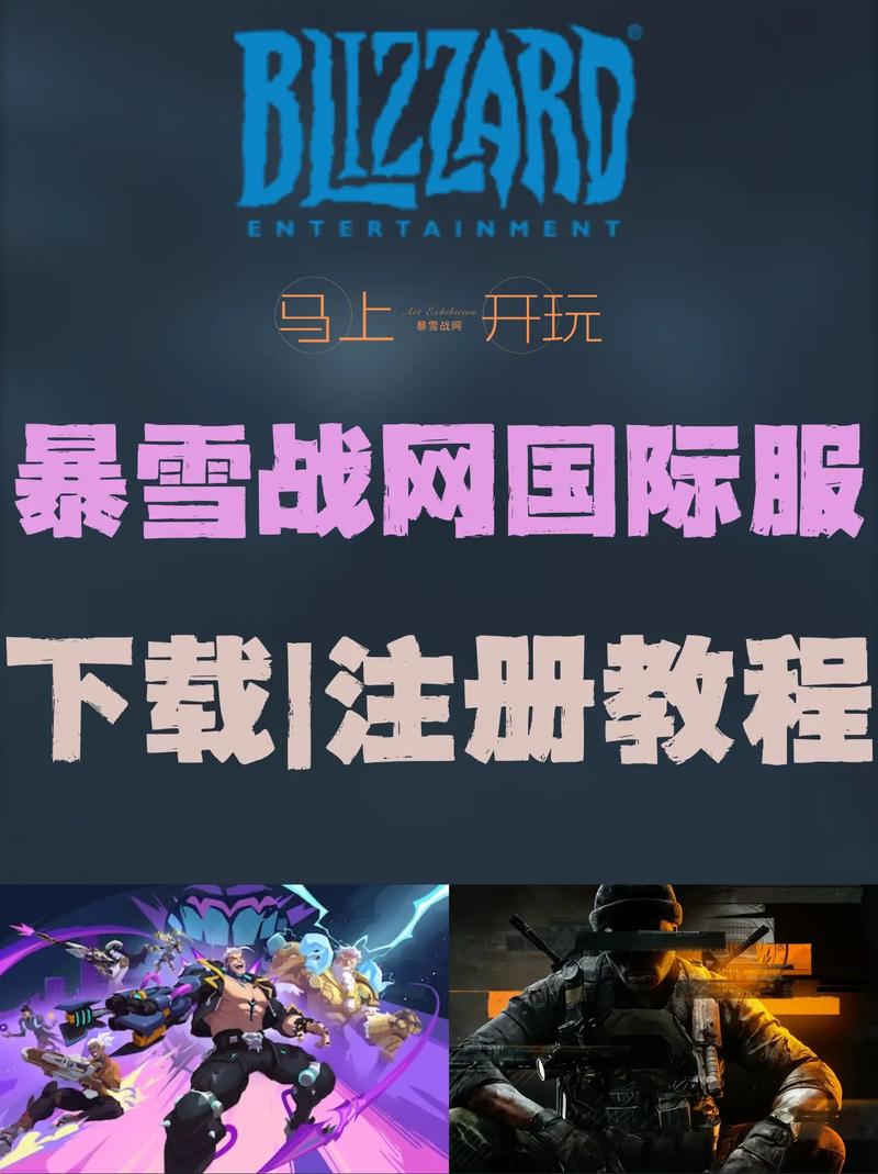 暴雪战网怎么下载安装最快？一键搞定告别下载卡顿！