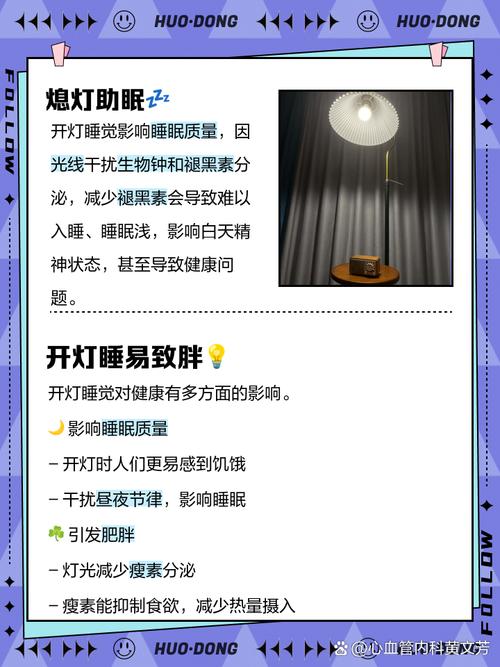 开灯睡觉怎样损害生长激素分泌？(五点建议保护健康发育)