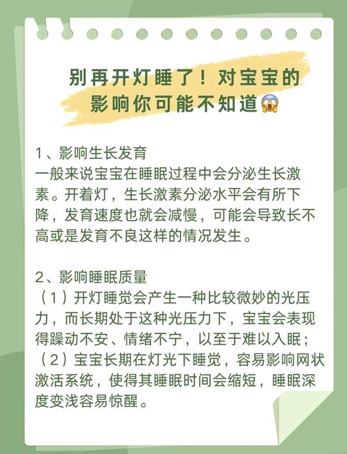 开灯睡觉怎样损害生长激素分泌？(五点建议保护健康发育)