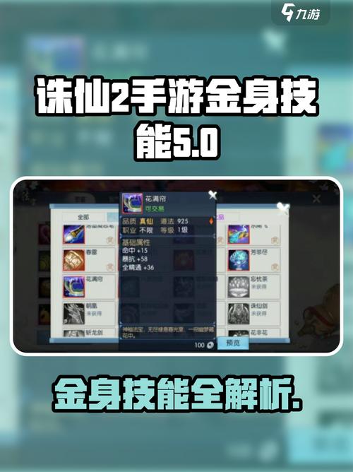 诛仙金身选哪个门派？详细搭配职业帮你做出最佳决定！