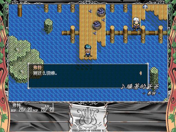 英雄传说5怀旧版哪里下载？经典重温方法分享