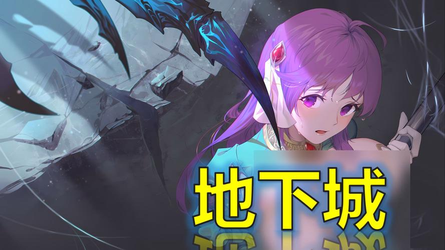 受诅咒的地下城最新版本深度分析：探索机制与玩家体验的革新