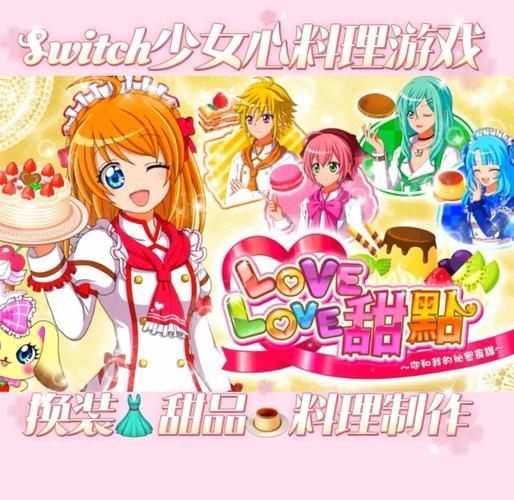 热辣可爱：甜心游戏攻略深度解析