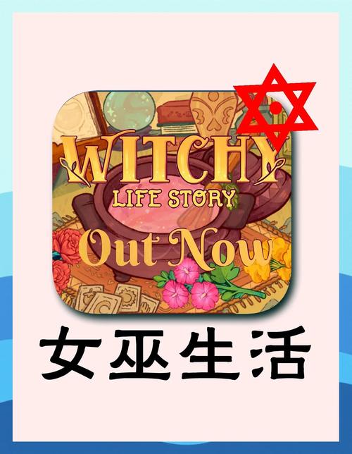 可爱的女巫1如何下载：深度解析与实用指南