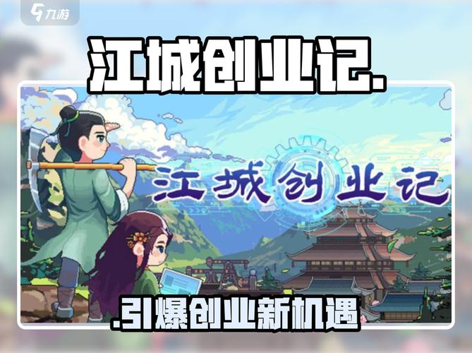 探索《江城创业记》下载渠道与市场影响
