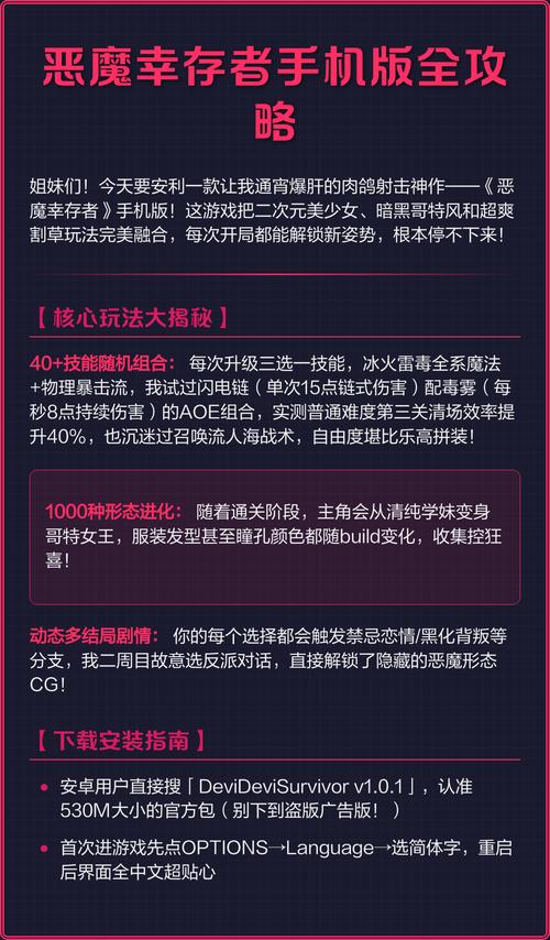 恶魔幸存者下载全解析:获取与玩法深度剖析