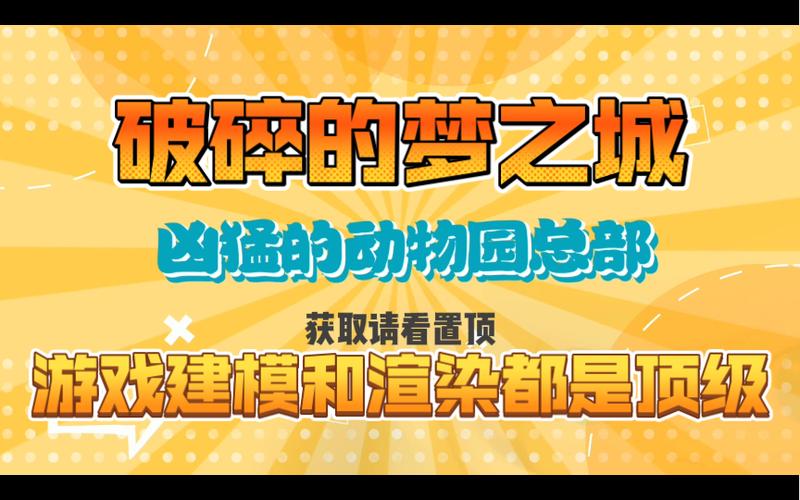 破碎的梦之城:安卓平台游戏的崭新体验解析