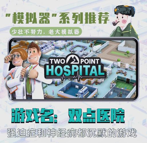 医疗特别护理游戏的深度解析与应用前景