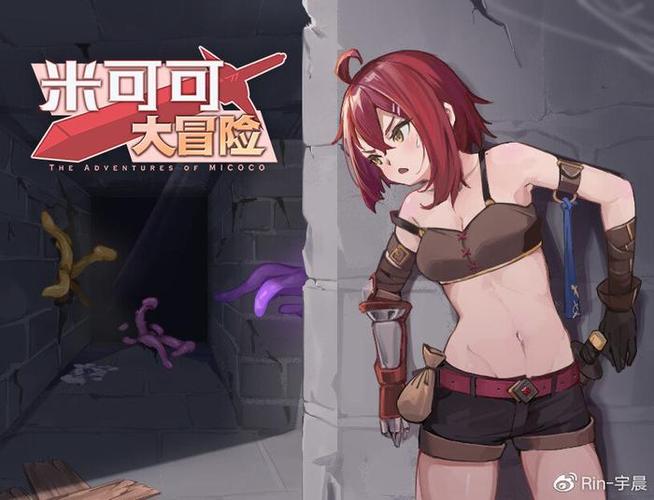 深入解析：米可可大冒险杨过游戏的设计与玩家体验