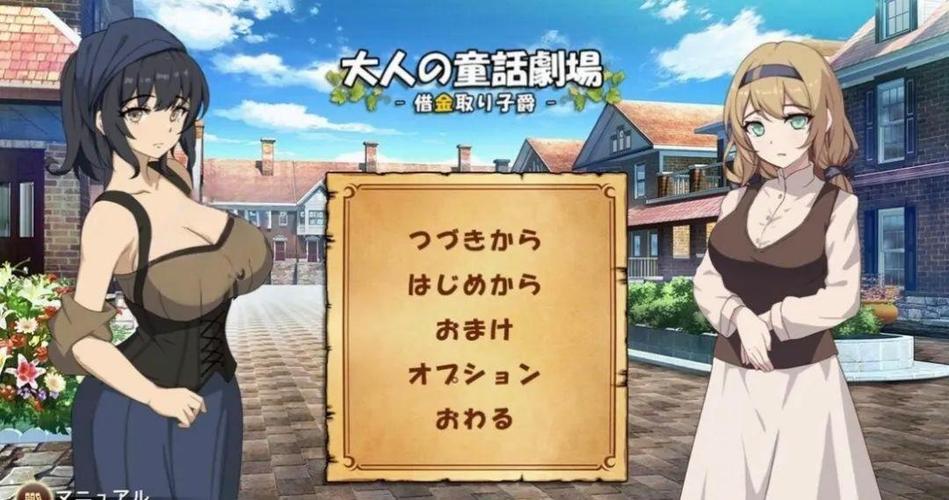 大人的童話劇場下载指南:从游戏特性到获取途径的深度分析