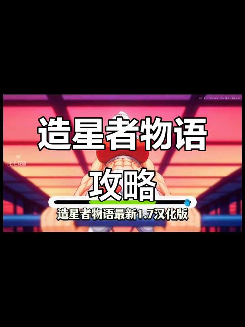 造星者物语游戏官网：新手玩家全面入门教程