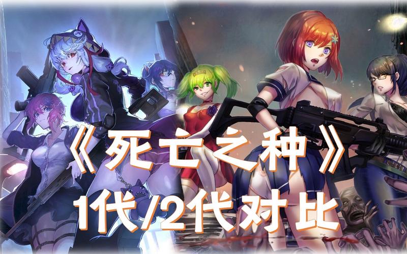 深度解析《死亡之种1版本大全》:玩法与版本特点