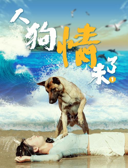 深度解析《人狗情未了》：游戏机制与用户体验的综合分析