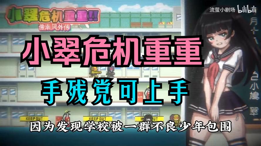 小翠危机重重：深度分析与下载地址探讨