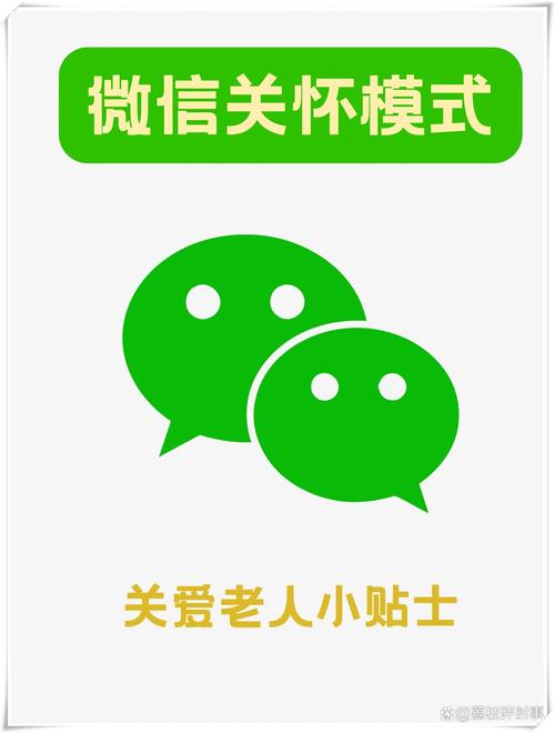 深入分析：微信关爱系统版本大全的内涵与应用