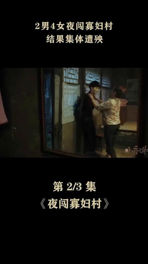 深度解析《夜袭村禁忌实录》：游戏机制与玩家体验的完美结合