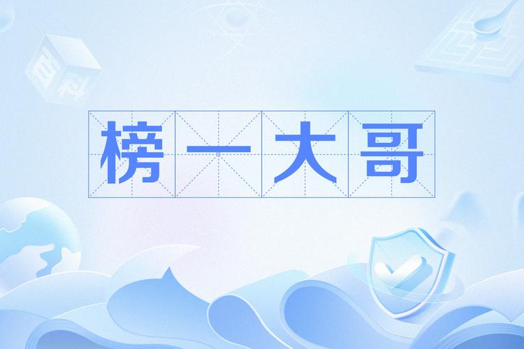 榜一大哥专享下载地址的深度解析与市场趋势