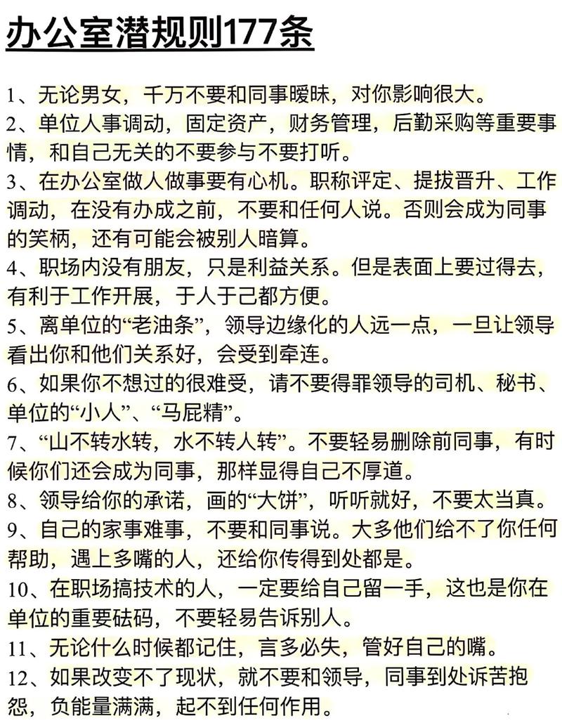办公室潜规则最新版本分析：职场隐秘的游戏规则