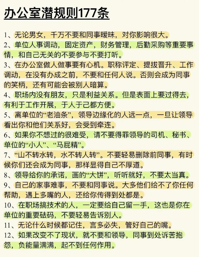 办公室潜规则最新版本分析：职场隐秘的游戏规则