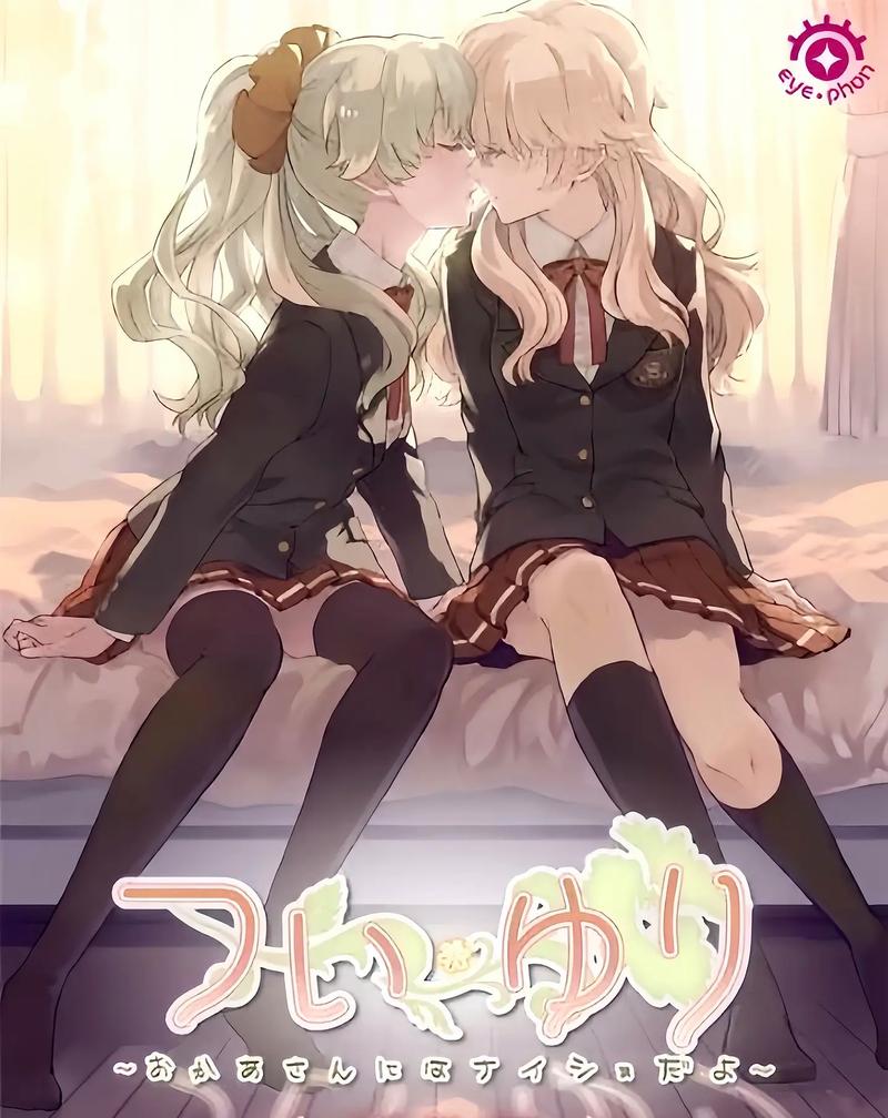 胁迫优等生姐妹游戏攻略：从角色关系到策略分析