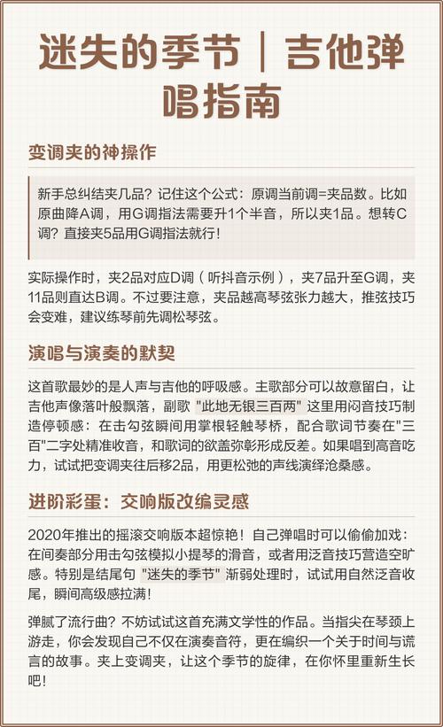 解析《迷失的季节》：游戏特色与下载指南
