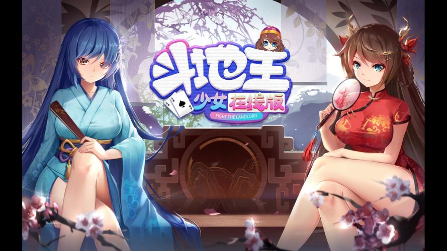 斗地主少女更新地址的全方位解析与游戏体验提升指南