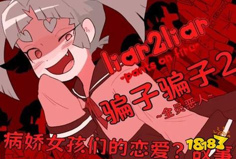 大骗子游戏下载全攻略：从下载到安装的完整指南