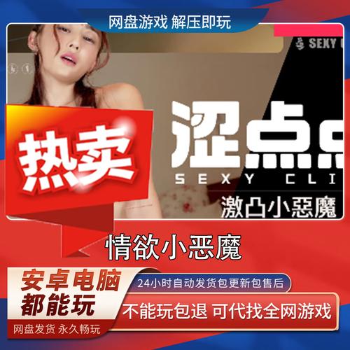 涩点点游戏攻略：新手必看实用教程