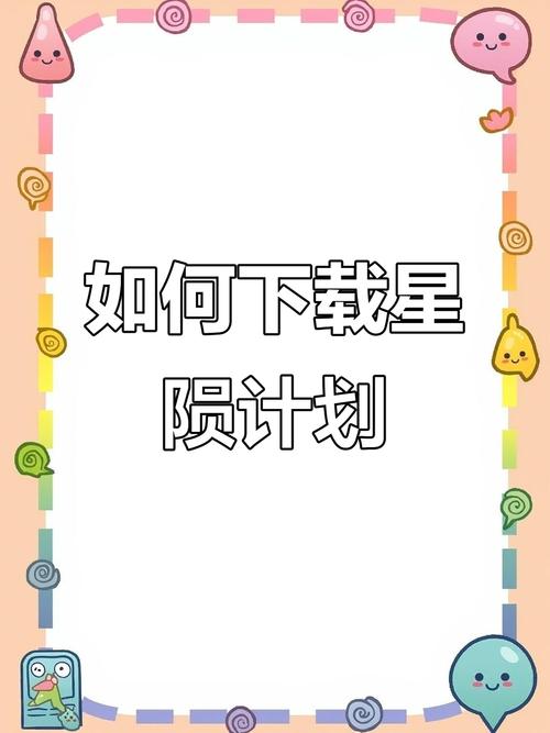 如何找到并下载星陨计划：详尽步骤与实用技巧