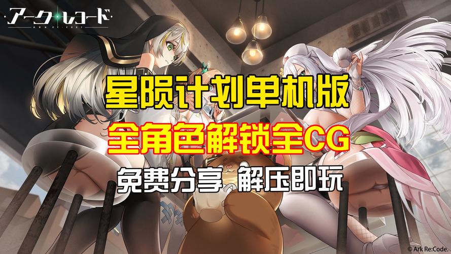 星陨计划最新版本实用教程：新手必看指南