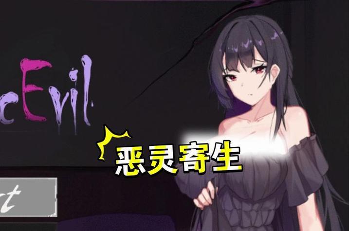 恶灵寄生汉化版最新更新内容解析：探索新特性与游戏深度